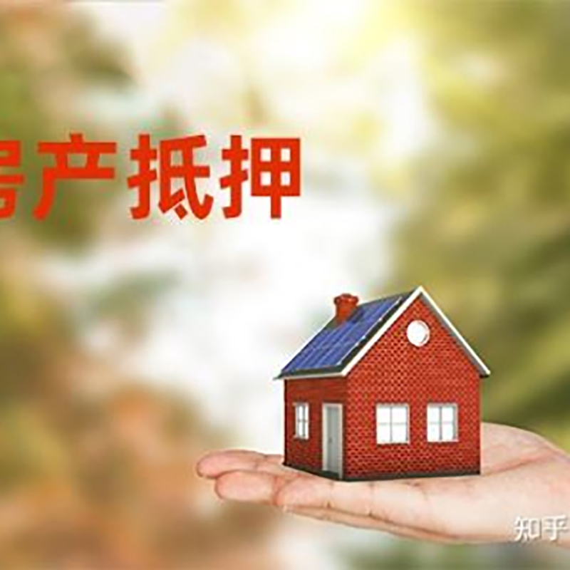 临颍办理房屋抵押贷款流程有哪些--重庆房屋抵押贷款
