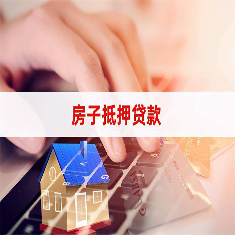 临颍房产抵押贷款额度|房屋抵押贷款|按揭房抵押贷款