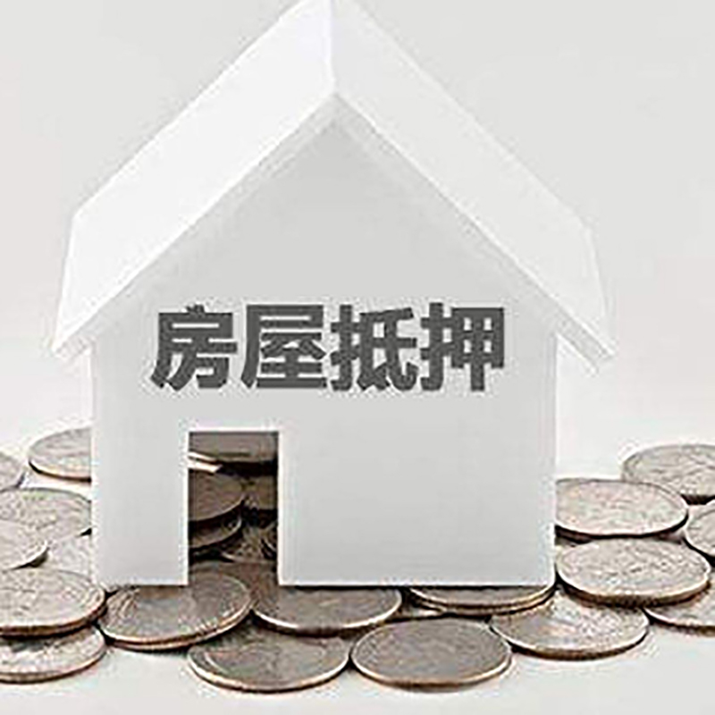 临颍房子抵押贷款流程|房产抵押贷款条件|住房抵押贷款