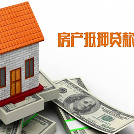 临颍房产抵押贷款更高能贷多少钱呢?