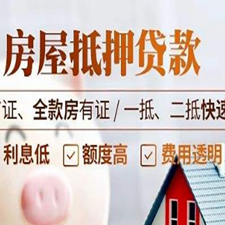 临颍房产抵押贷款哪家银行好办?