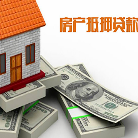 临颍房屋抵押贷款需要哪些手续和条件?