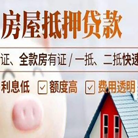 临颍房产抵押贷款有哪些手续费?