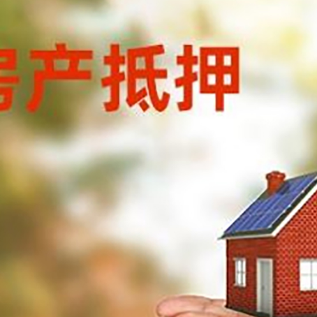 临颍房子抵押贷款的期限能有几年?